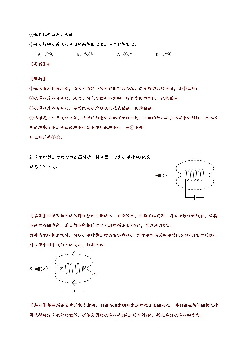 滬科版九年級(jí)物理同步精品講義17.1磁是什么同步練習(xí)(原卷版+解析)第2頁(yè)