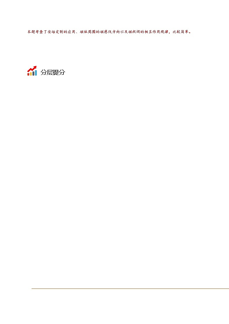 滬科版九年級(jí)物理同步精品講義17.1磁是什么同步練習(xí)(原卷版+解析)第3頁(yè)