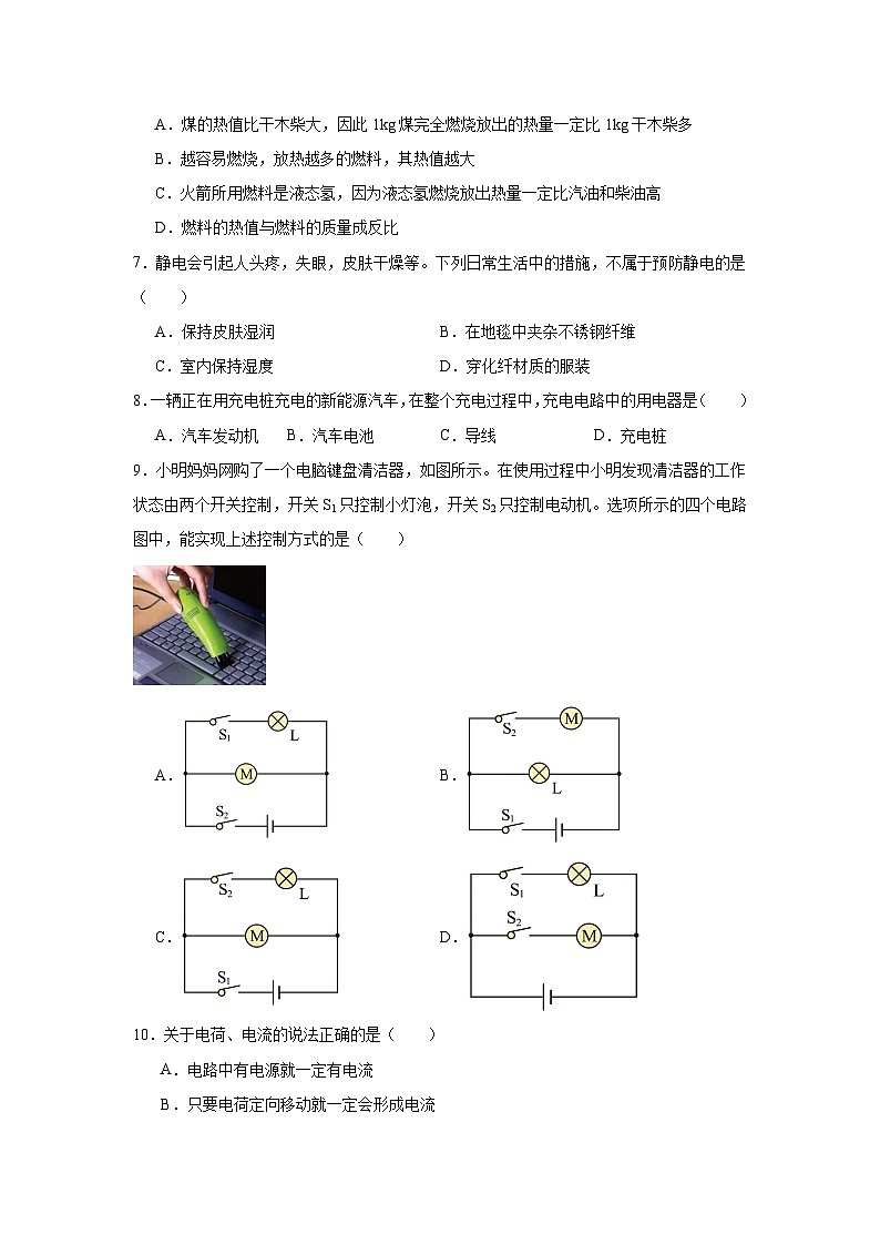 2024-2025学年沪科版九年级物理上学期期中模拟练习卷第2页