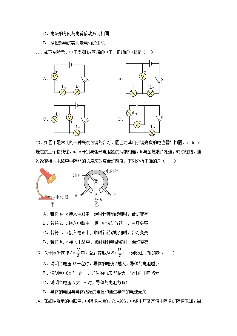 2024-2025学年沪科版九年级物理上学期期中模拟练习卷第3页