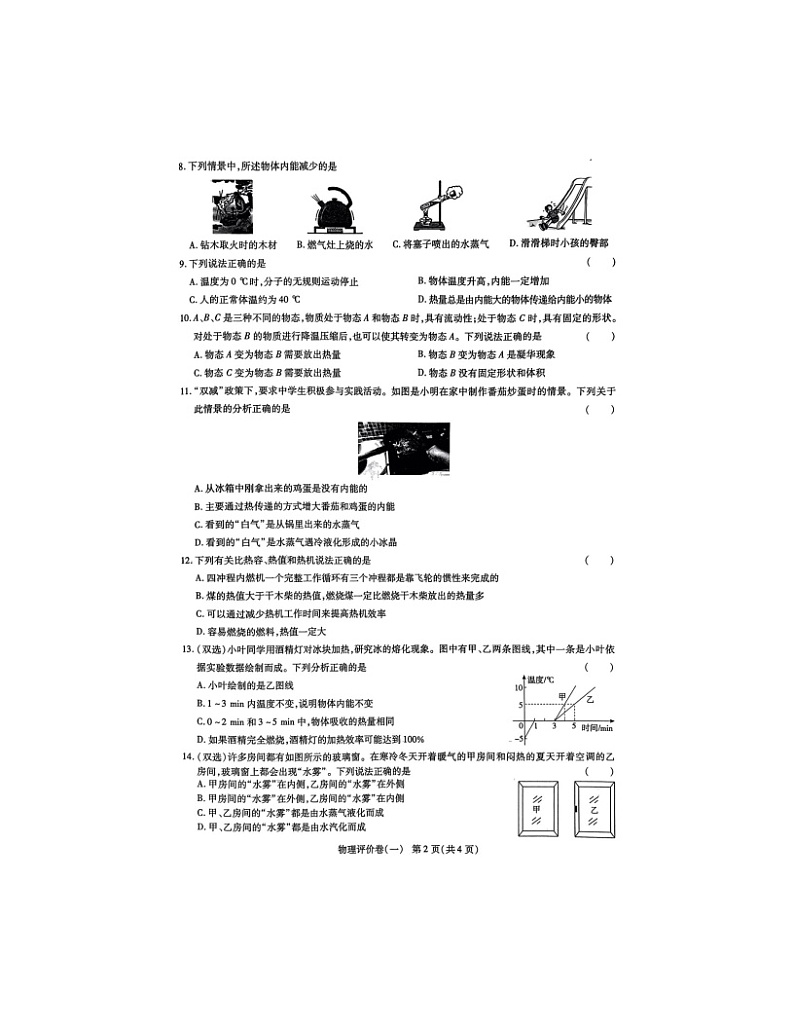 河南省南阳市南召县2024-2025学年九年级上学期10月月考物理试题第2页
