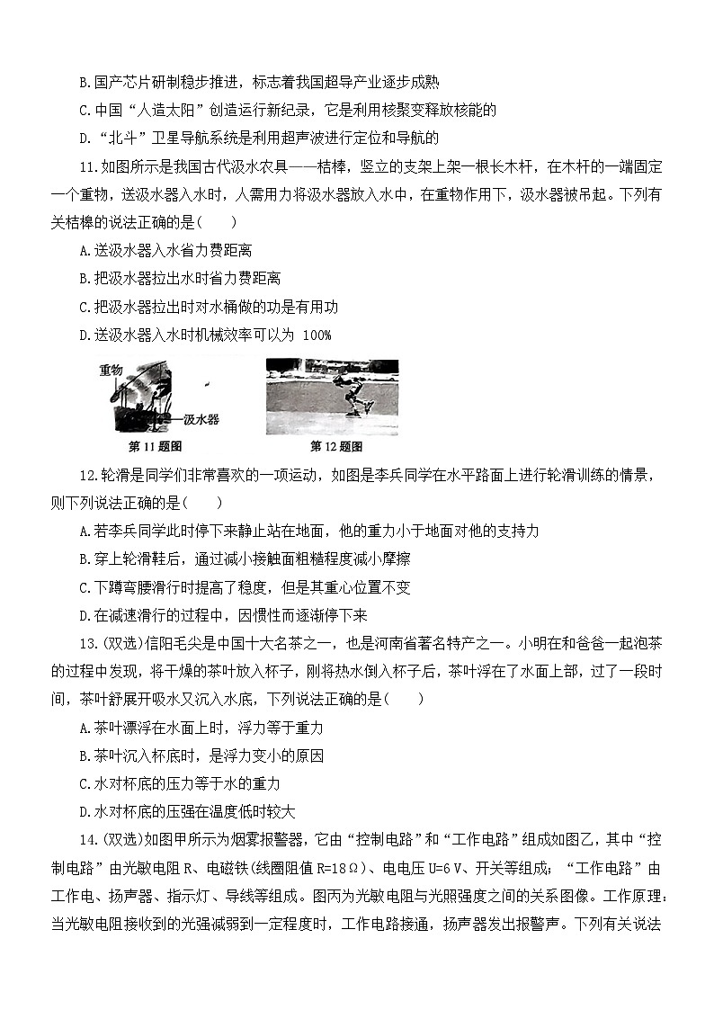 2024年河南省周口市沈丘县三校联考中考三模物理试题03