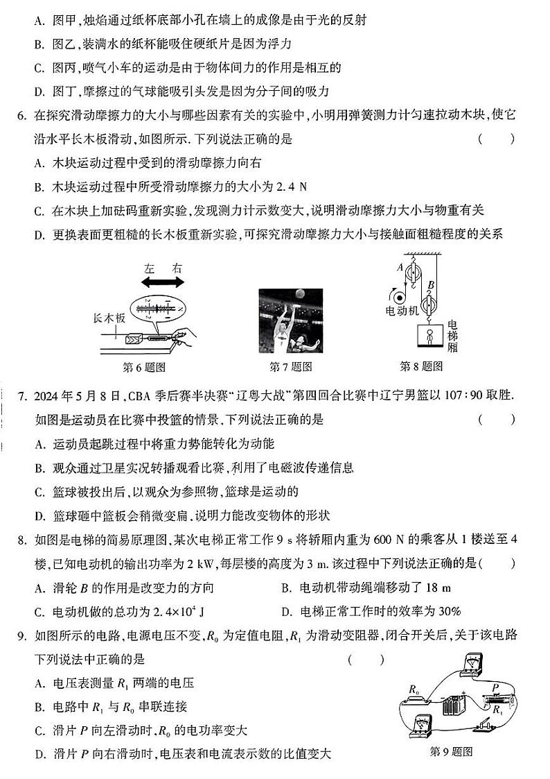 2024年辽宁省抚顺市清原县多校联考中考三模考试物理试题第2页