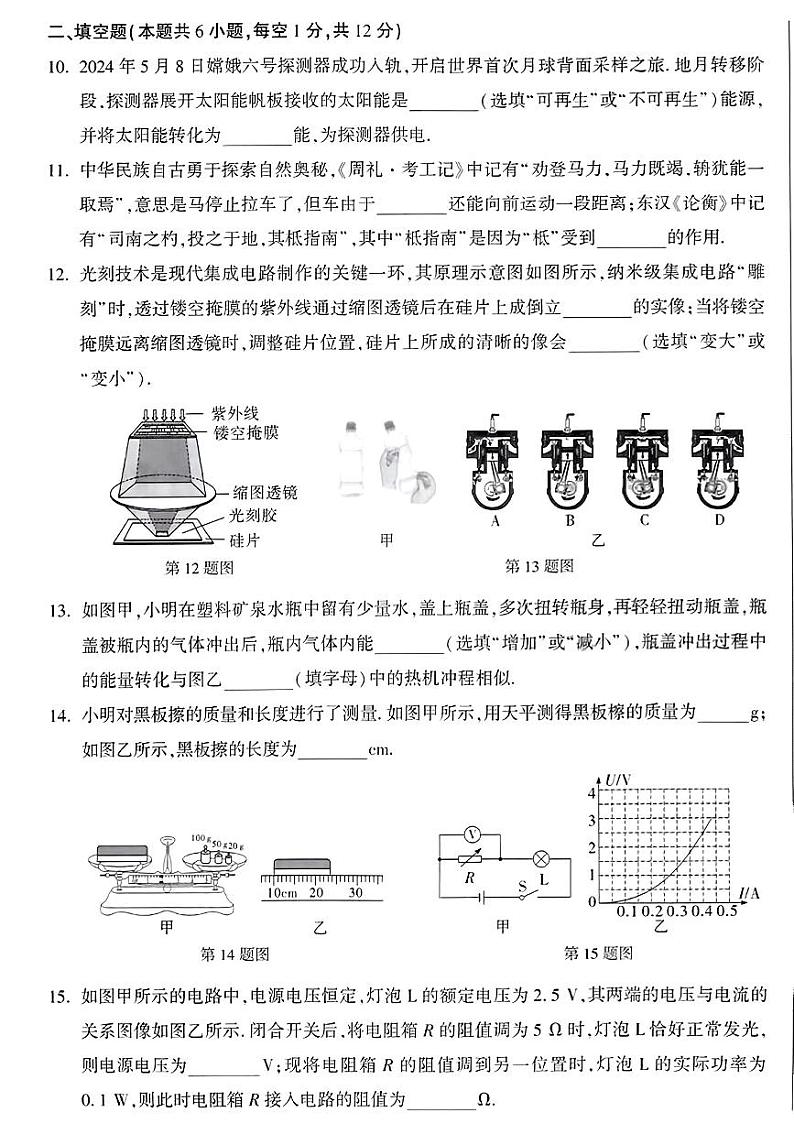 2024年辽宁省抚顺市清原县多校联考中考三模考试物理试题第3页
