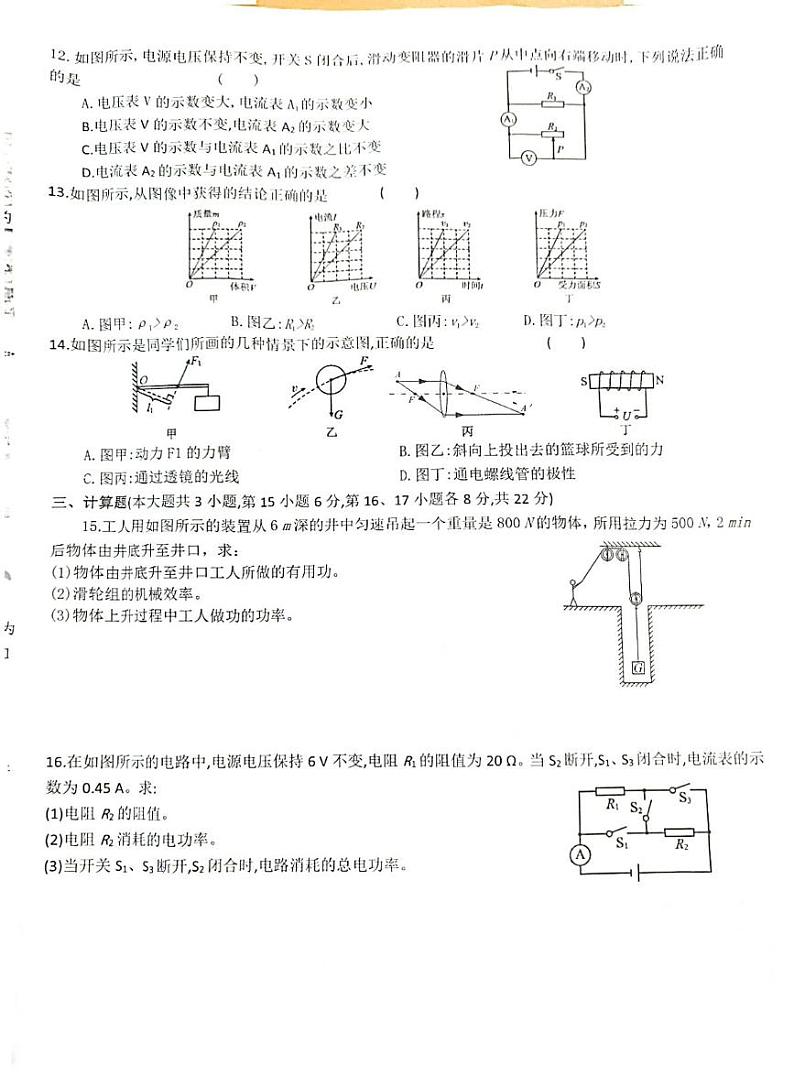 2024年江西省九江市永修县外国语学校中考三模物理试题 (1)02