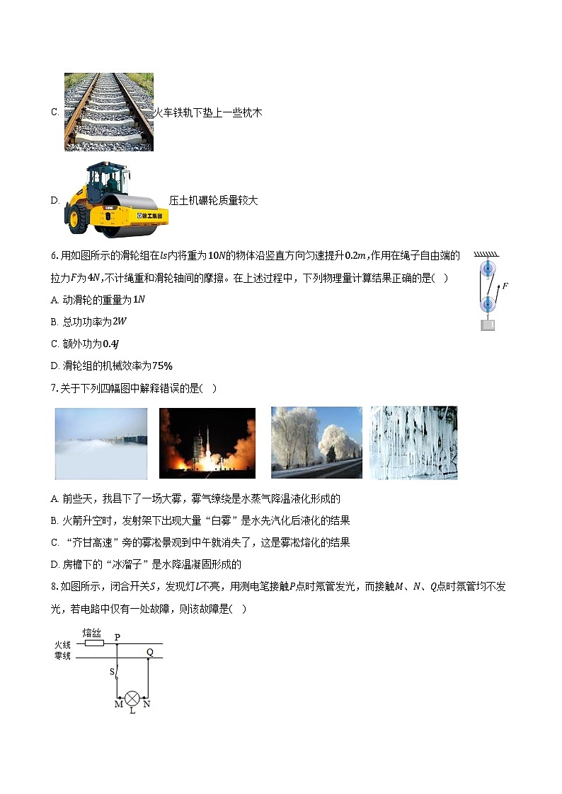 2024年四川省内江市中考物理三模试卷02