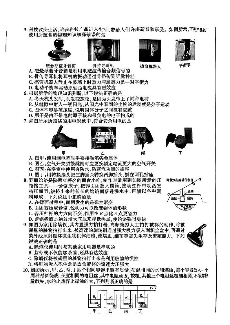 2024年陕西省白水县多校联考中考三模考试物理试题第2页