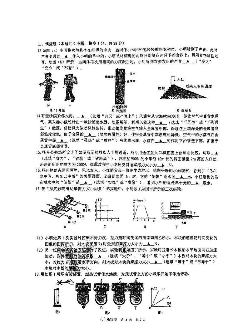 2024年江苏省扬州市仪征市仪征市古井中学中考三模物理试题第3页