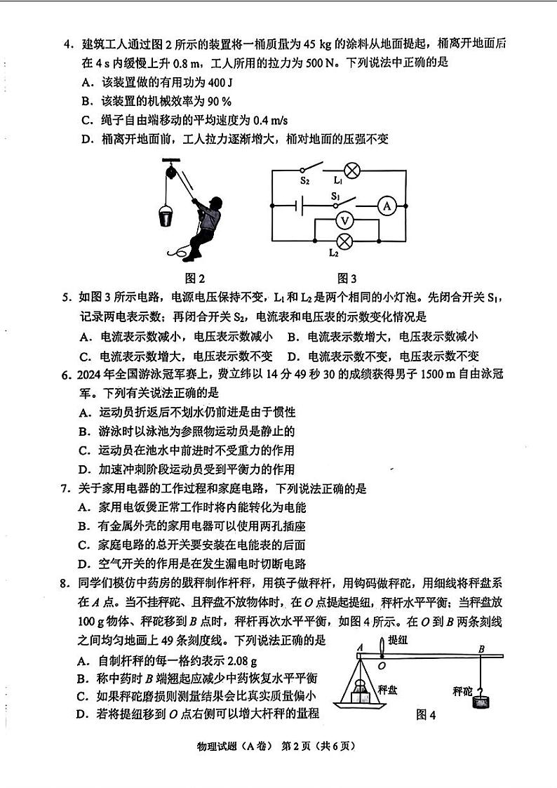 2024年重庆市中考物理试题(A卷)第2页