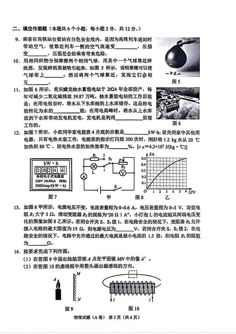 2024年重庆市中考物理试题(A卷)第3页