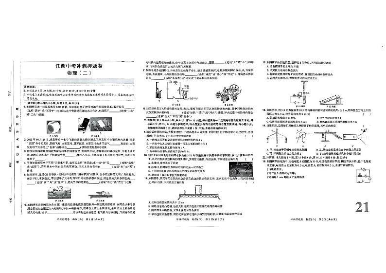 2024年江西省中考物理冲刺押题卷1第1页
