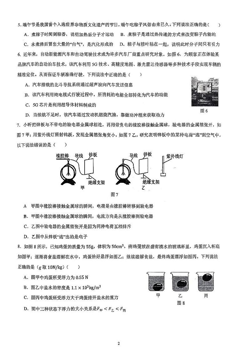 2024年山东省日照市东港区北京路中学九年级中考三模考试物理试题第2页