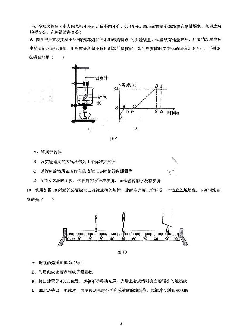 2024年山东省日照市东港区北京路中学九年级中考三模考试物理试题第3页