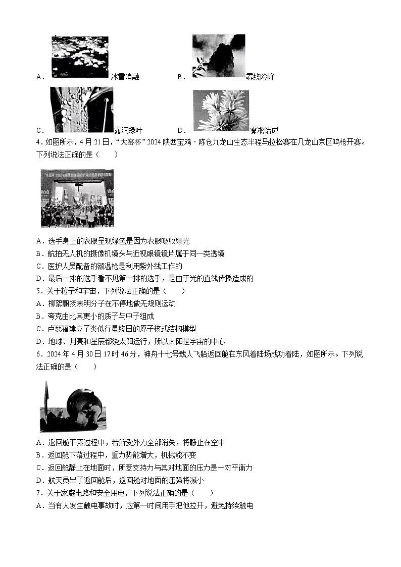 2024年陕西省宝鸡市陈仓区中考物理三模试卷第2页