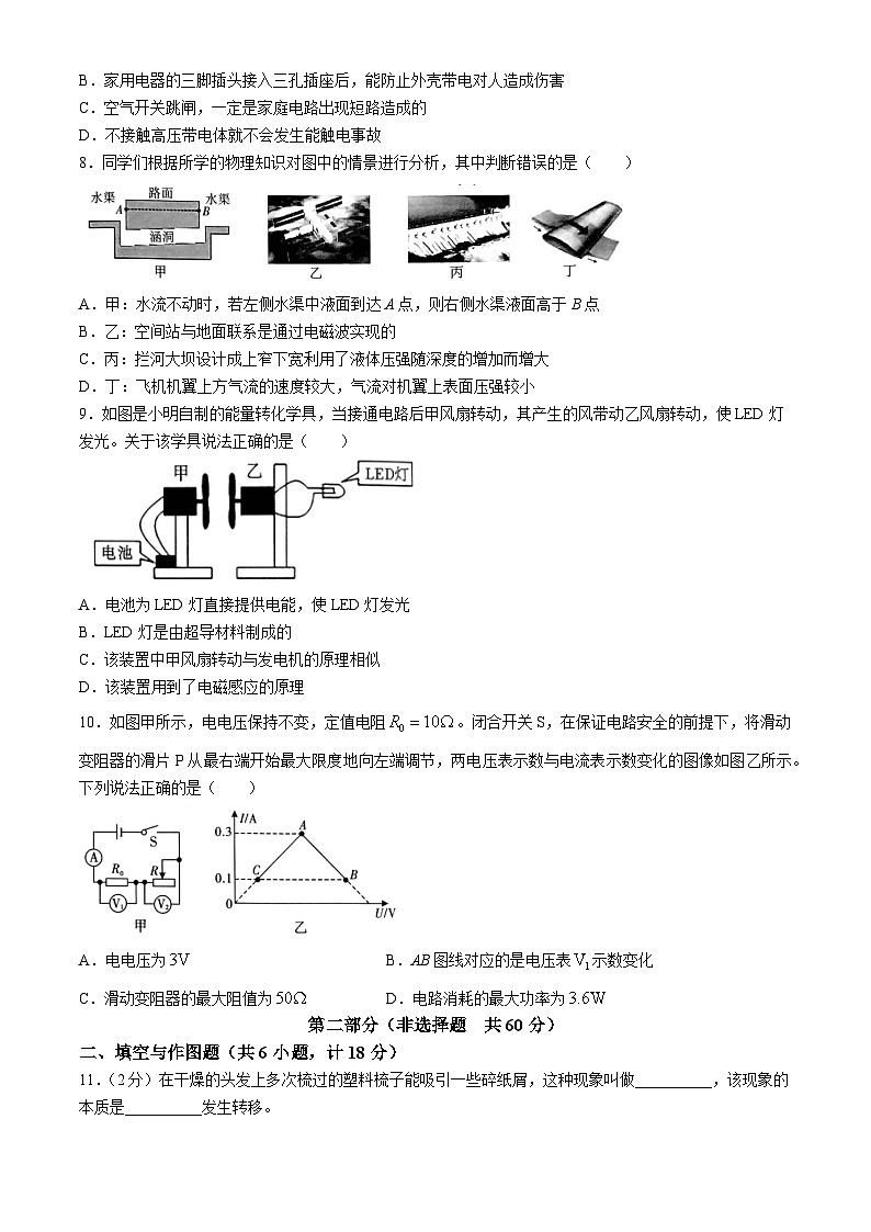 2024年陕西省宝鸡市陈仓区中考物理三模试卷第3页