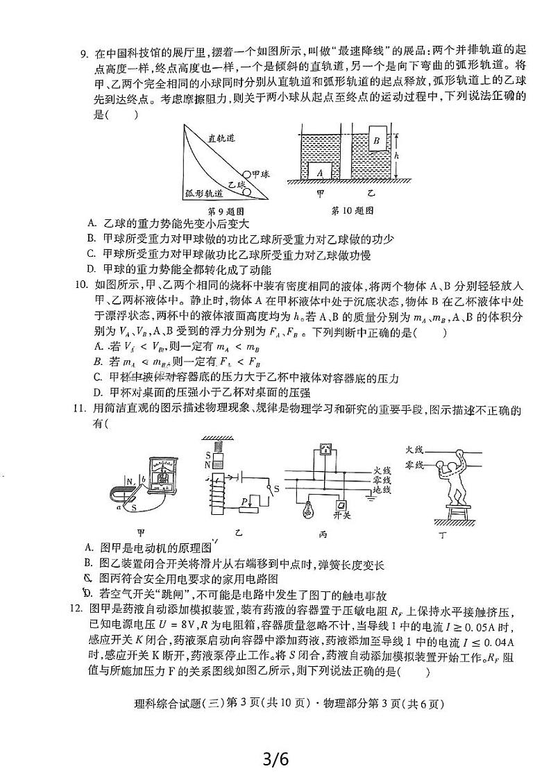 2024年四川省南充市高坪区南充名校联考中考三模物理试题第3页