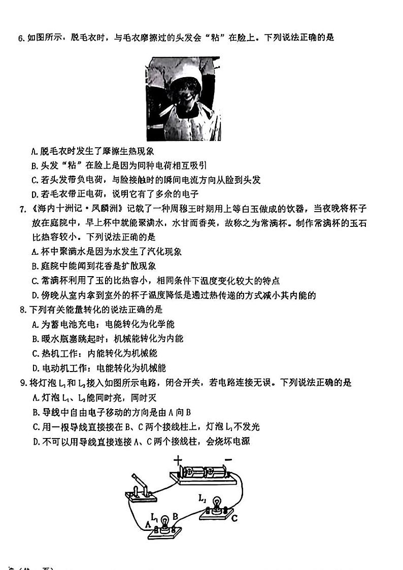 辽宁省葫芦岛市2024-2025学年九年级上学期第一次月考物理试题第2页