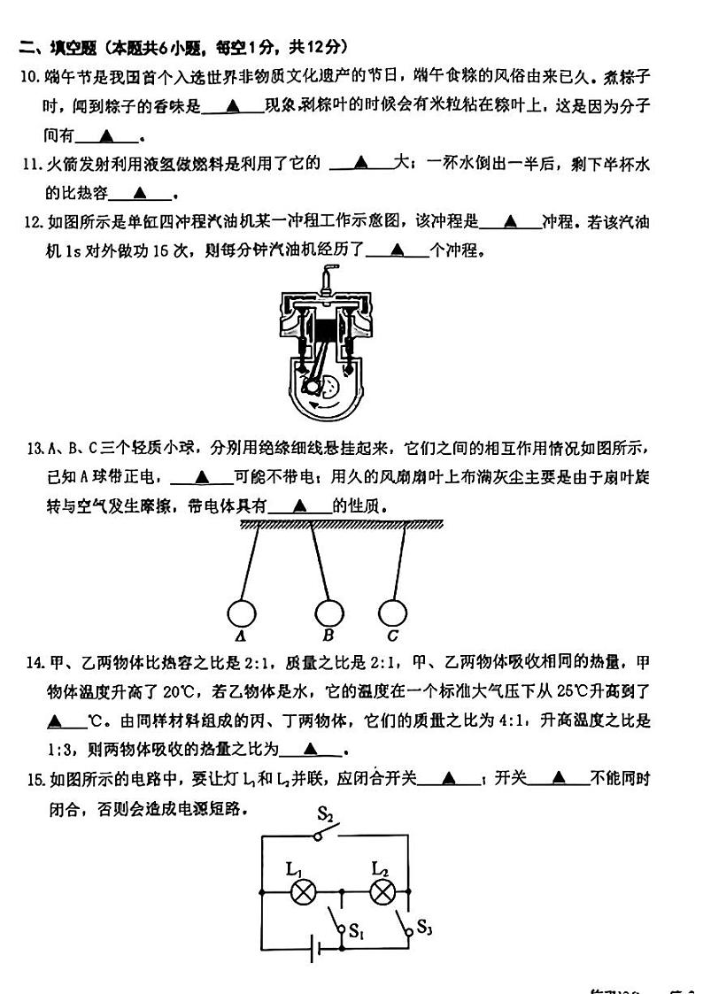 辽宁省葫芦岛市2024-2025学年九年级上学期第一次月考物理试题第3页