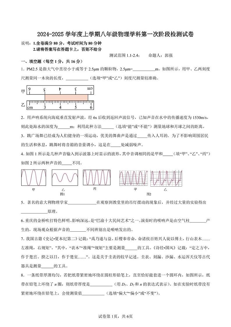 江西省南昌市第三中学教育集团2024-2025学年八年级上学期10月月考物理试题第1页