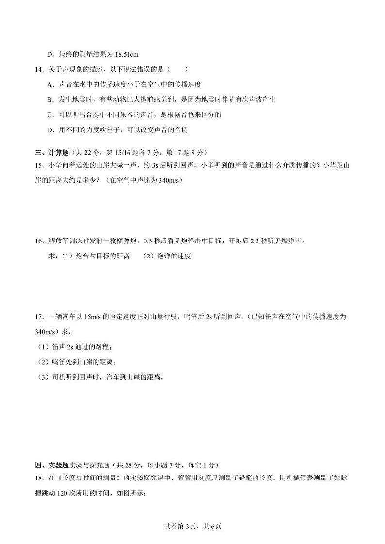 江西省南昌市第三中学教育集团2024-2025学年八年级上学期10月月考物理试题第3页