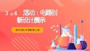 教科版（2024）九年级上册4 活动：电路创新设计展示优秀ppt课件