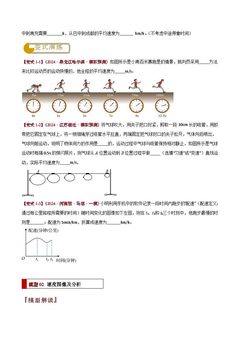 中考物理:答题技巧与模板构建 专题03 运动与受力分析及计算(学案)第2页