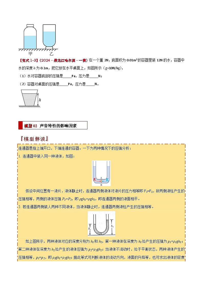 中考物理:答题技巧与模板构建 专题05 液体压强的理解及计算(学案原卷版)第3页