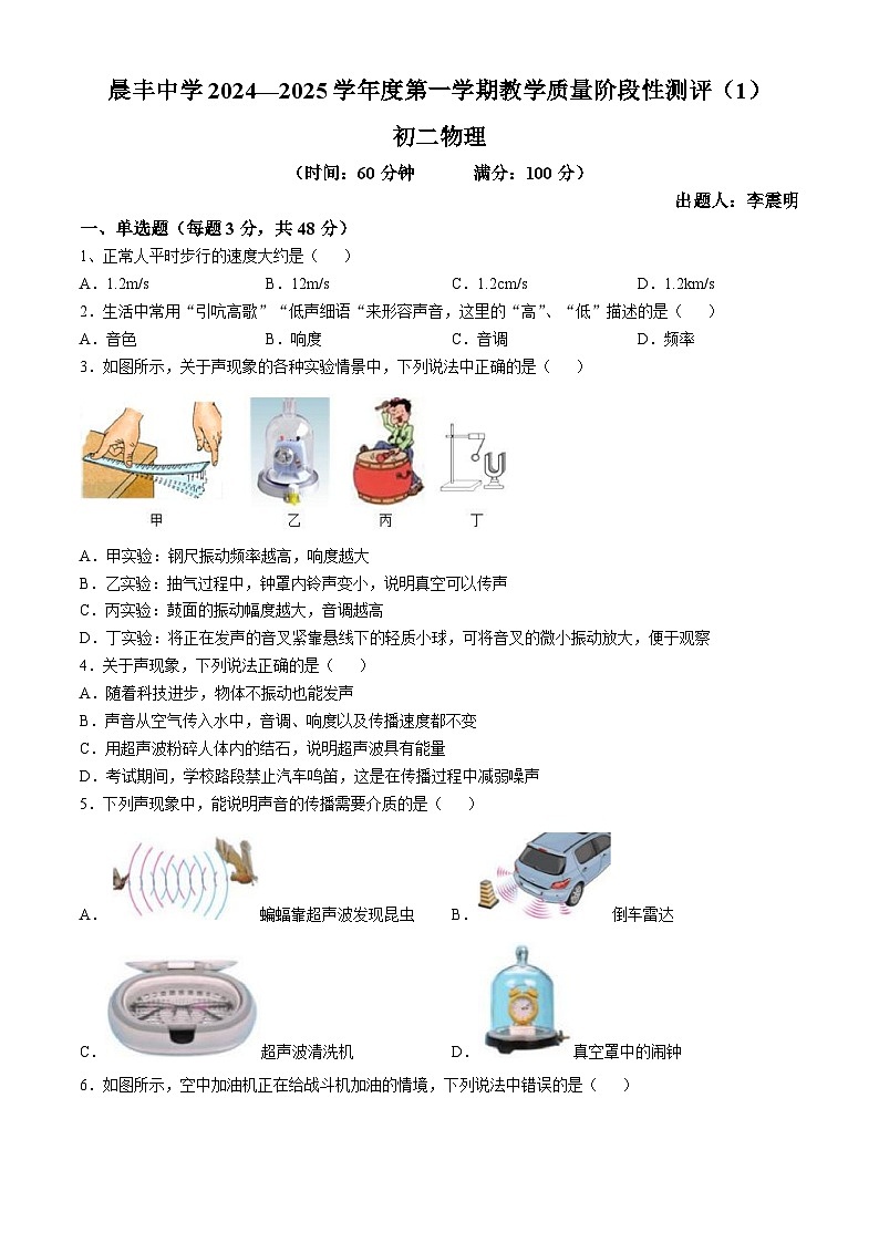 物理内蒙古巴彦淖尔市杭锦后旗晨丰中学2024-2025学年八年级上学期9月月考物理试卷01