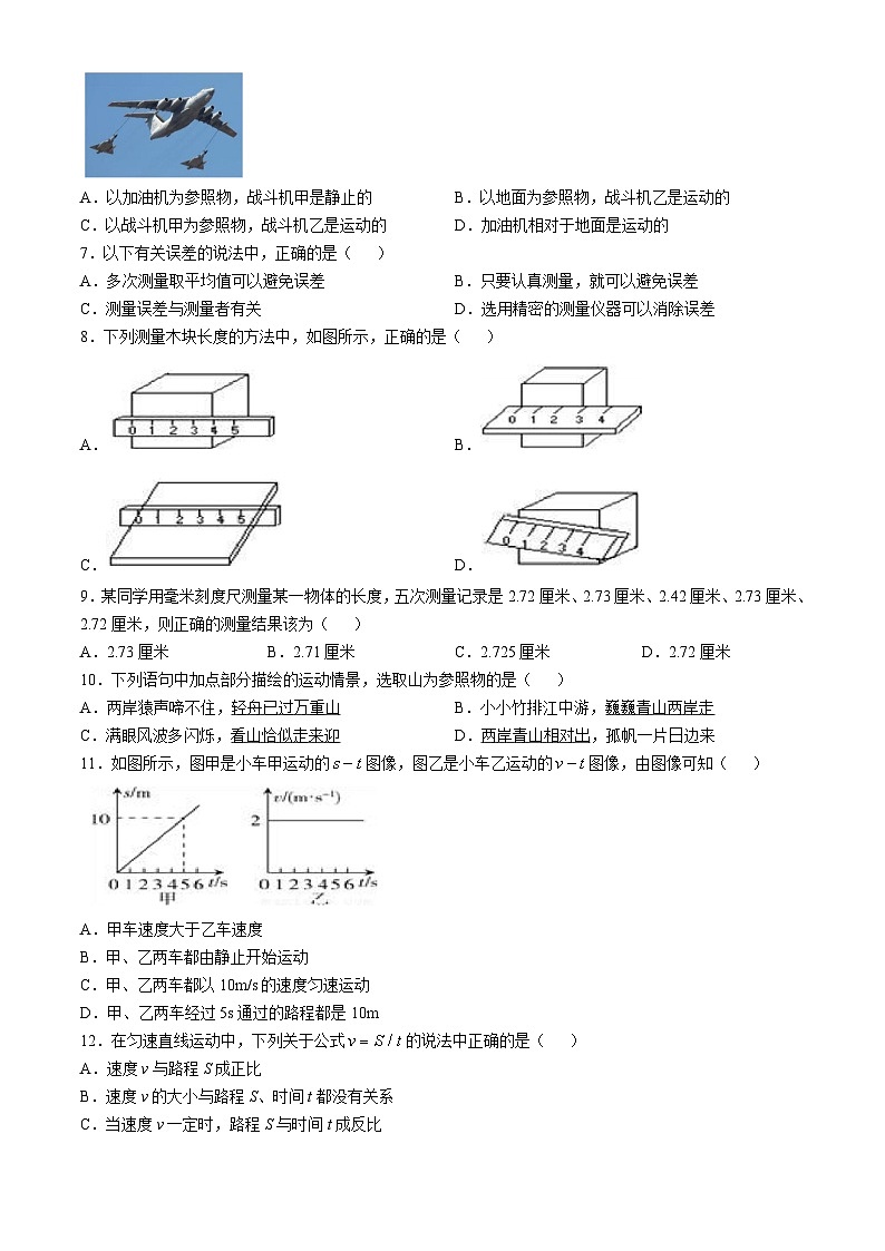 物理内蒙古巴彦淖尔市杭锦后旗晨丰中学2024-2025学年八年级上学期9月月考物理试卷02