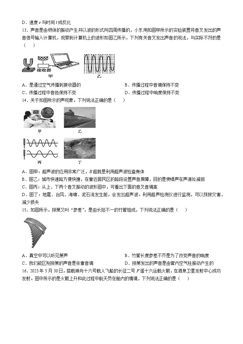 物理内蒙古巴彦淖尔市杭锦后旗晨丰中学2024-2025学年八年级上学期9月月考物理试卷03