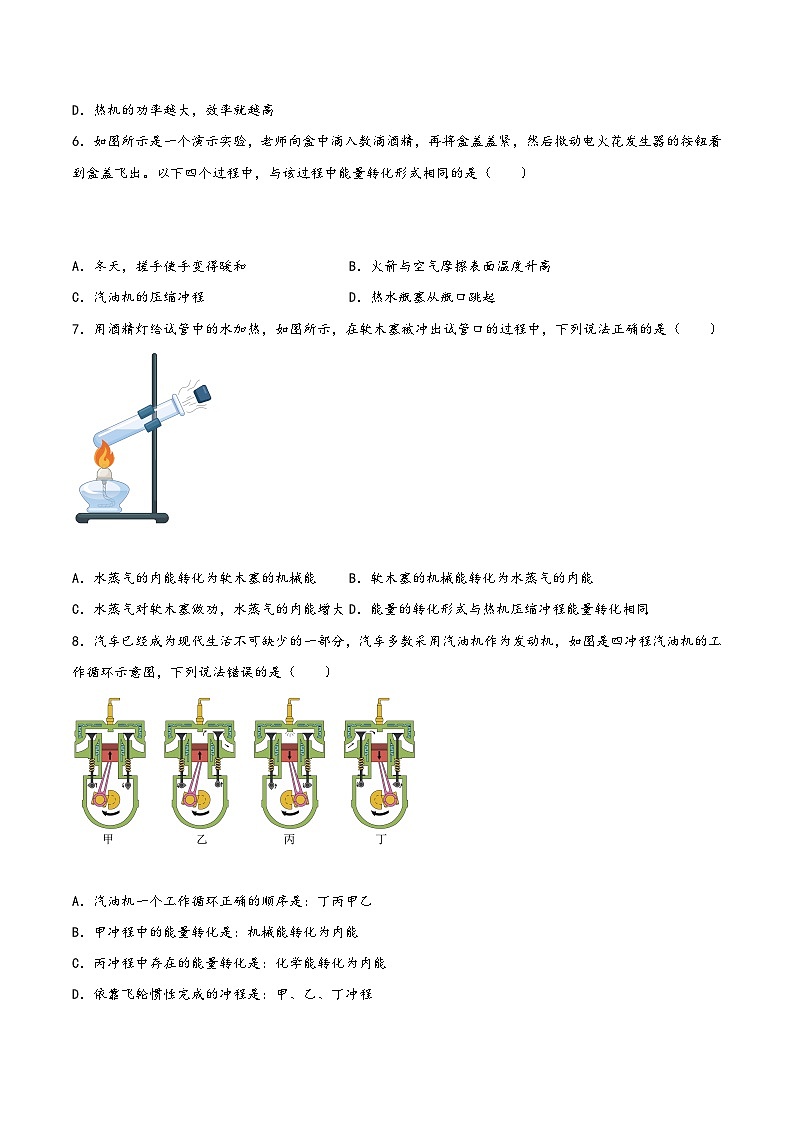 沪科版九年级物理上学期第13章内能与热机单元综合检测(练习)(原卷版+解析)第2页