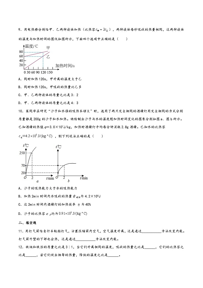 沪科版九年级物理上学期第13章内能与热机单元综合检测(练习)(原卷版+解析)第3页