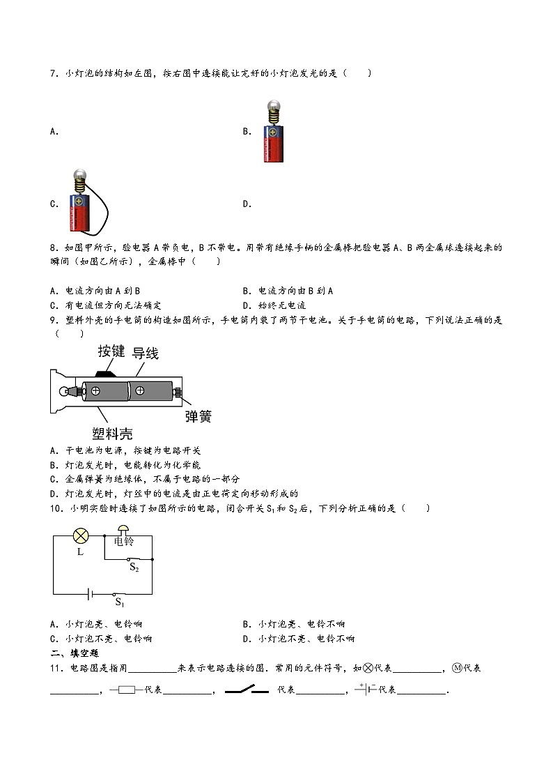 沪科版九年级物理上学期14.2让电灯发光(练习)(原卷版+解析)第2页