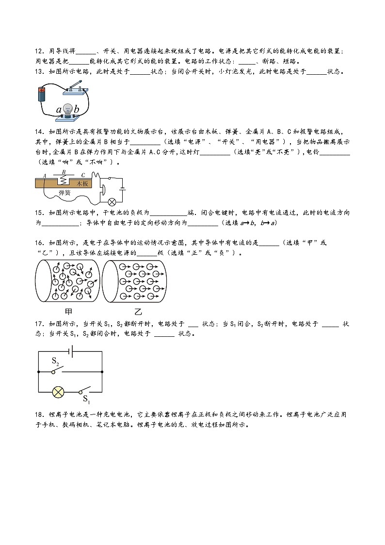 沪科版九年级物理上学期14.2让电灯发光(练习)(原卷版+解析)第3页