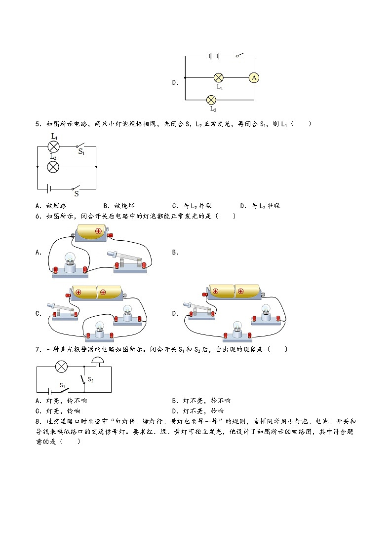 滬科版九年級物理上學期14.3連接串聯(lián)電路和并聯(lián)電路(練習)(原卷版+解析)第2頁