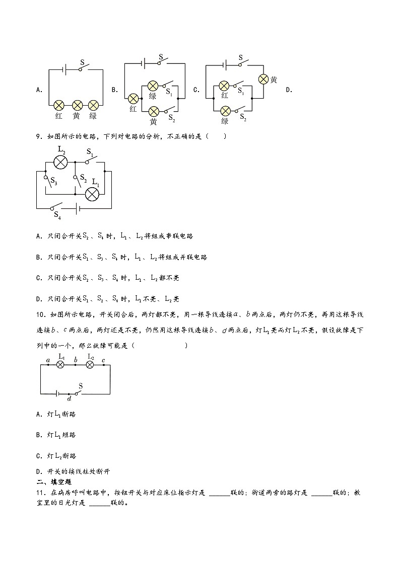 滬科版九年級物理上學期14.3連接串聯(lián)電路和并聯(lián)電路(練習)(原卷版+解析)第3頁