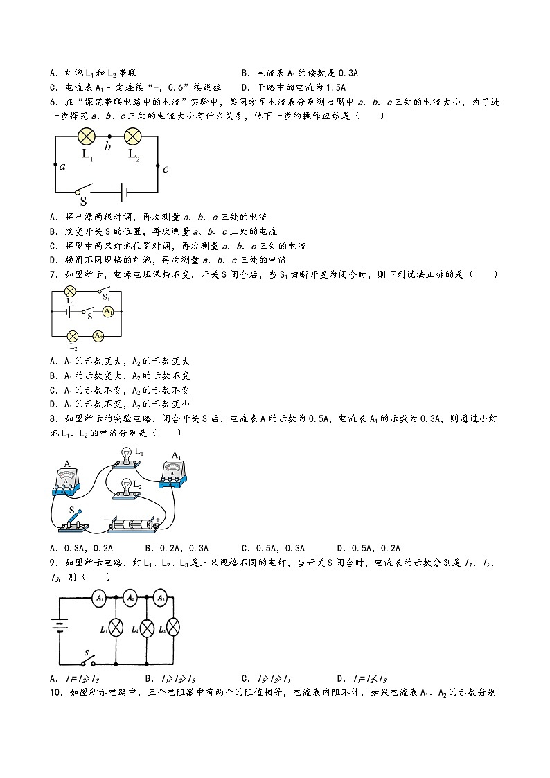 沪科版九年级物理上学期14.4科学探究:串联和并联电路的电流(练习)(原卷版+解析)第2页