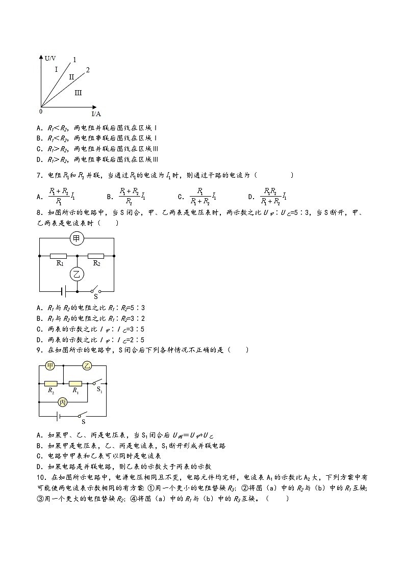 沪科版九年级物理上学期15.4电阻的串联和并联(练习)(原卷版+解析)02