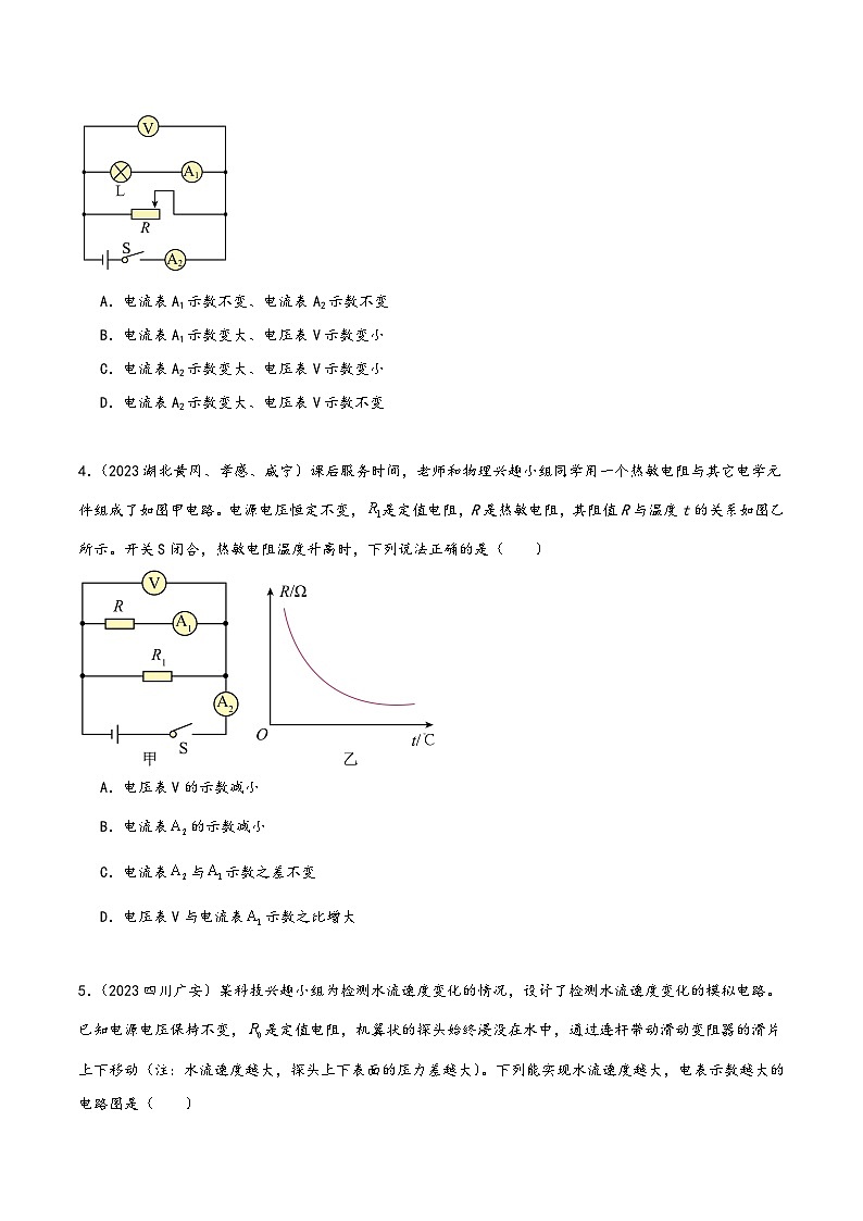 中考物理真题分项汇编(全国通用)专项四动态电路分析(第02期)精品练习(原卷版+解析)第2页
