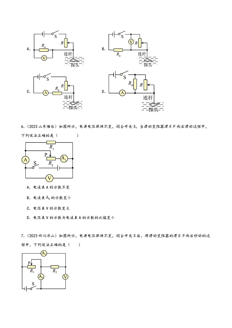 中考物理真题分项汇编(全国通用)专项四动态电路分析(第02期)精品练习(原卷版+解析)第3页