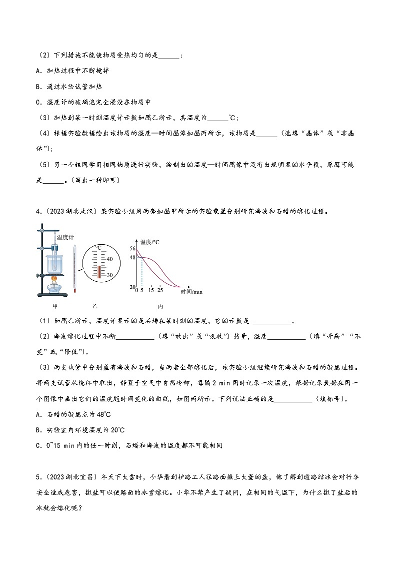 中考物理真题分项汇编(全国通用)专题04温度、物态变化(第02期)精品练习(原卷版+解析)第2页