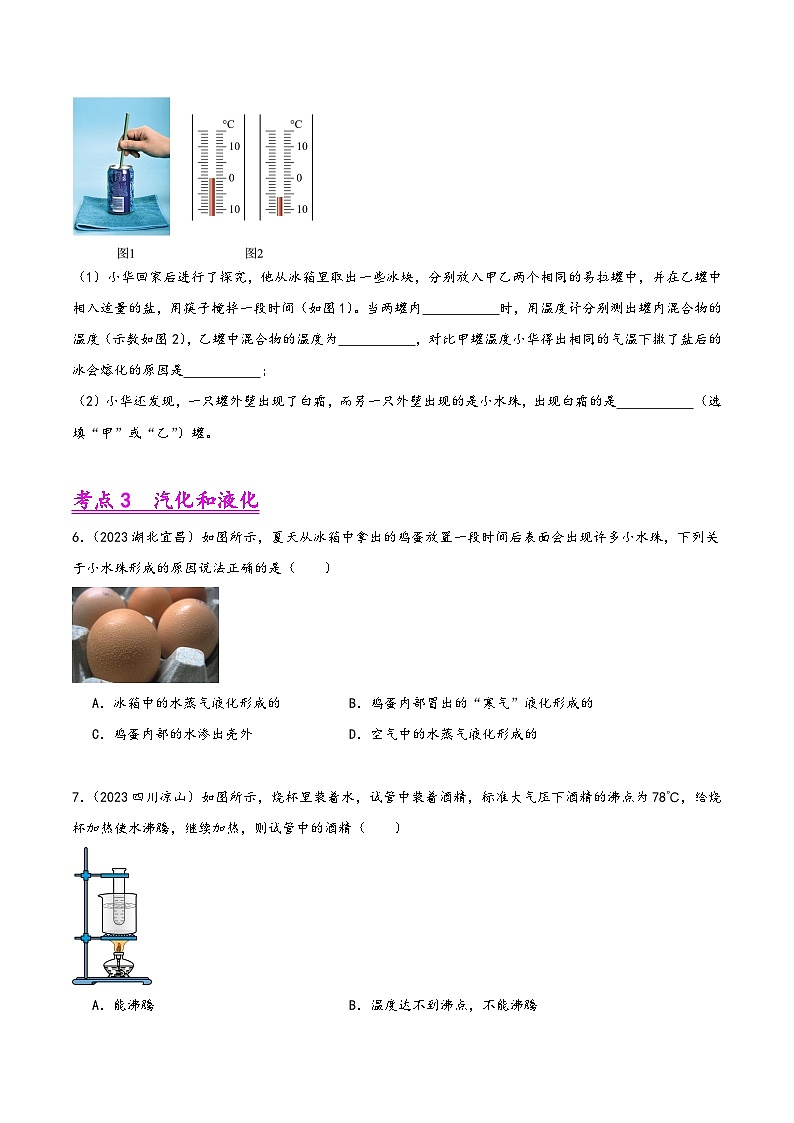 中考物理真题分项汇编(全国通用)专题04温度、物态变化(第02期)精品练习(原卷版+解析)第3页