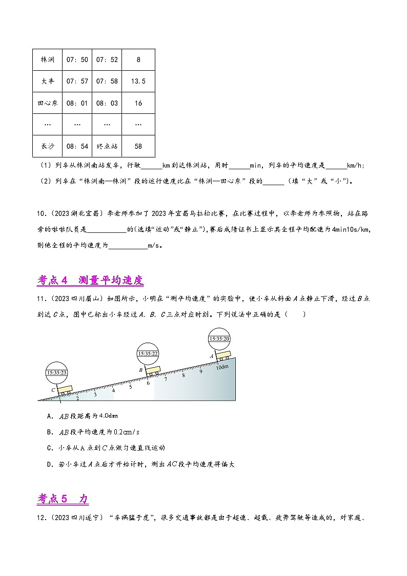 中考物理真题分项汇编(全国通用)专题07机械运动、运动和力(第02期)精品练习(原卷版+解析)第3页