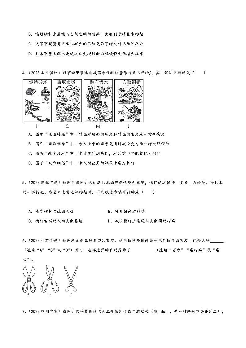 中考物理真題分項(xiàng)匯編(全國(guó)通用)專題10簡(jiǎn)單機(jī)械(第02期)精品練習(xí)(原卷版+解析)第2頁(yè)