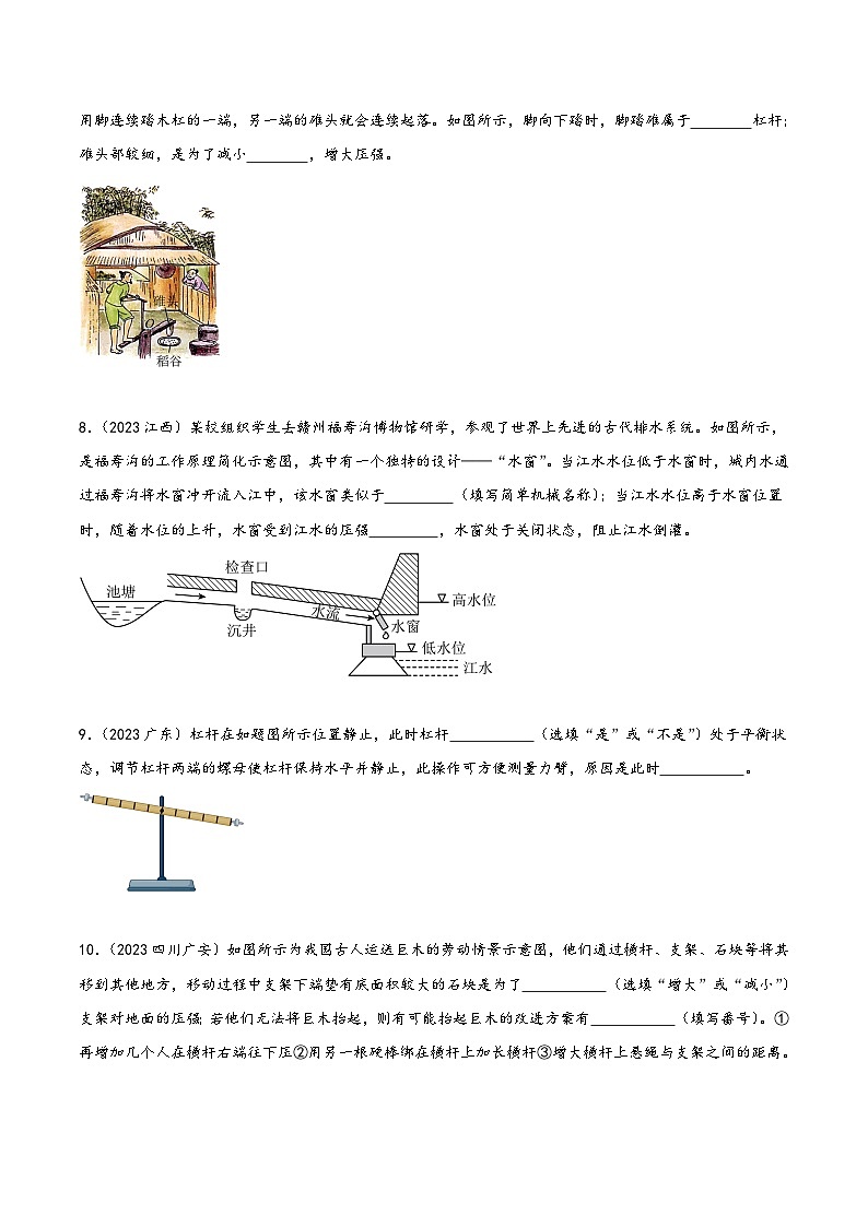 中考物理真題分項(xiàng)匯編(全國(guó)通用)專題10簡(jiǎn)單機(jī)械(第02期)精品練習(xí)(原卷版+解析)第3頁(yè)