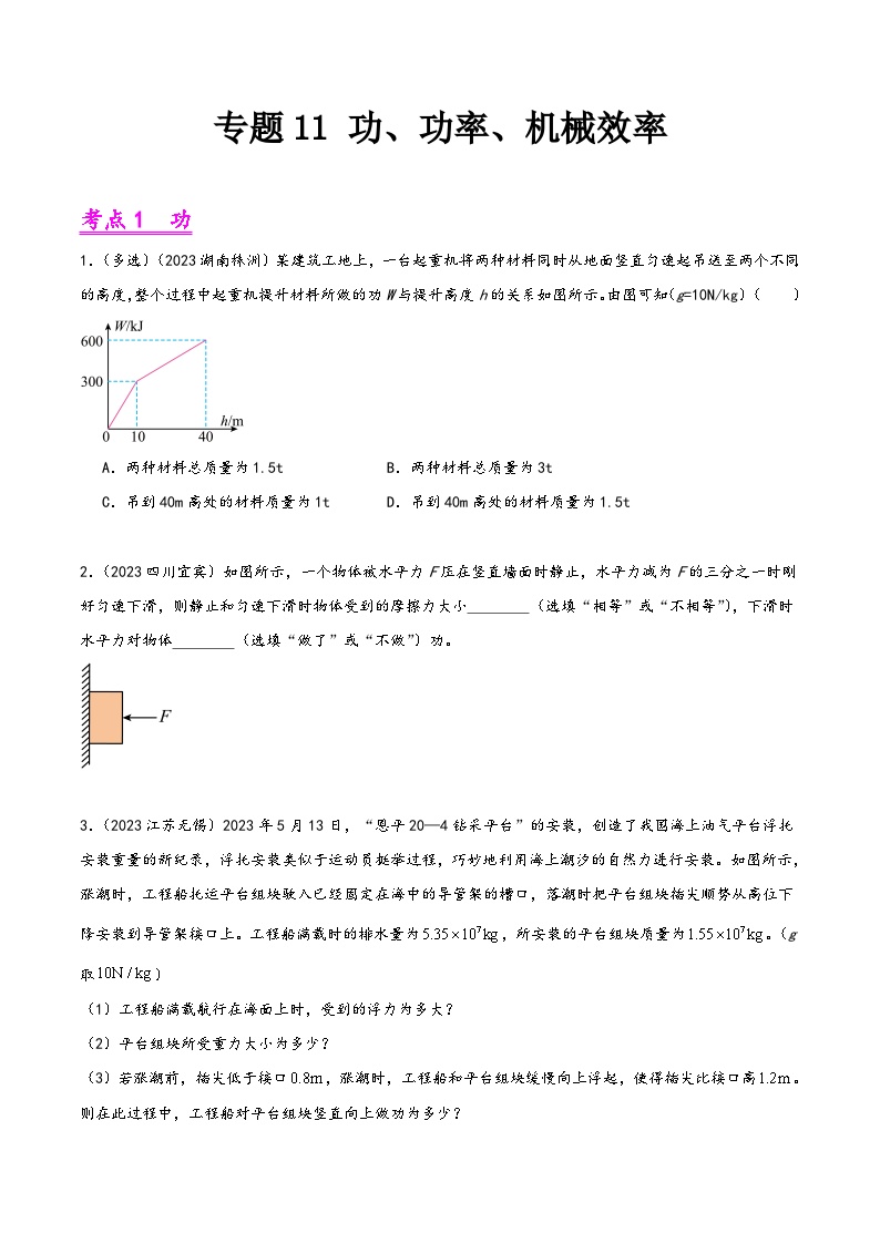 中考物理真题分项汇编(全国通用)专题11功、功率、机械效率(第02期)精品练习(原卷版+解析)