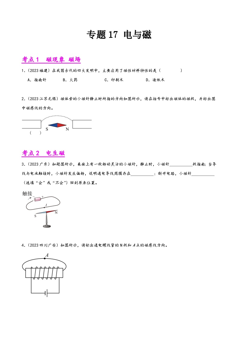 中考物理真题分项汇编(全国通用)专题17电与磁(第02期)精品练习(原卷版+解析)