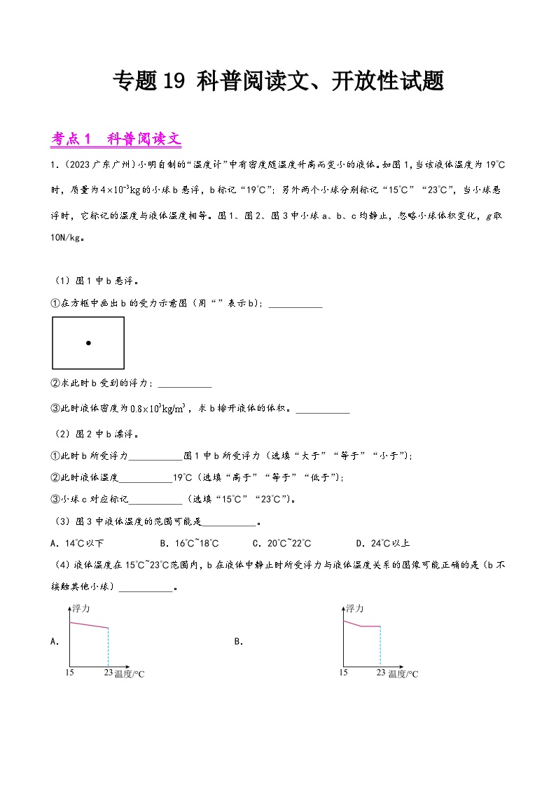 中考物理真题分项汇编(全国通用)专题19科普阅读文、开放性试题(第02期)精品练习(原卷版+解析)