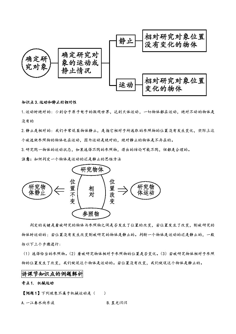 人教版八年级物理上册同步(拓展)学讲练测大讲义专题1.2运动的描述(原卷版+解析)第2页