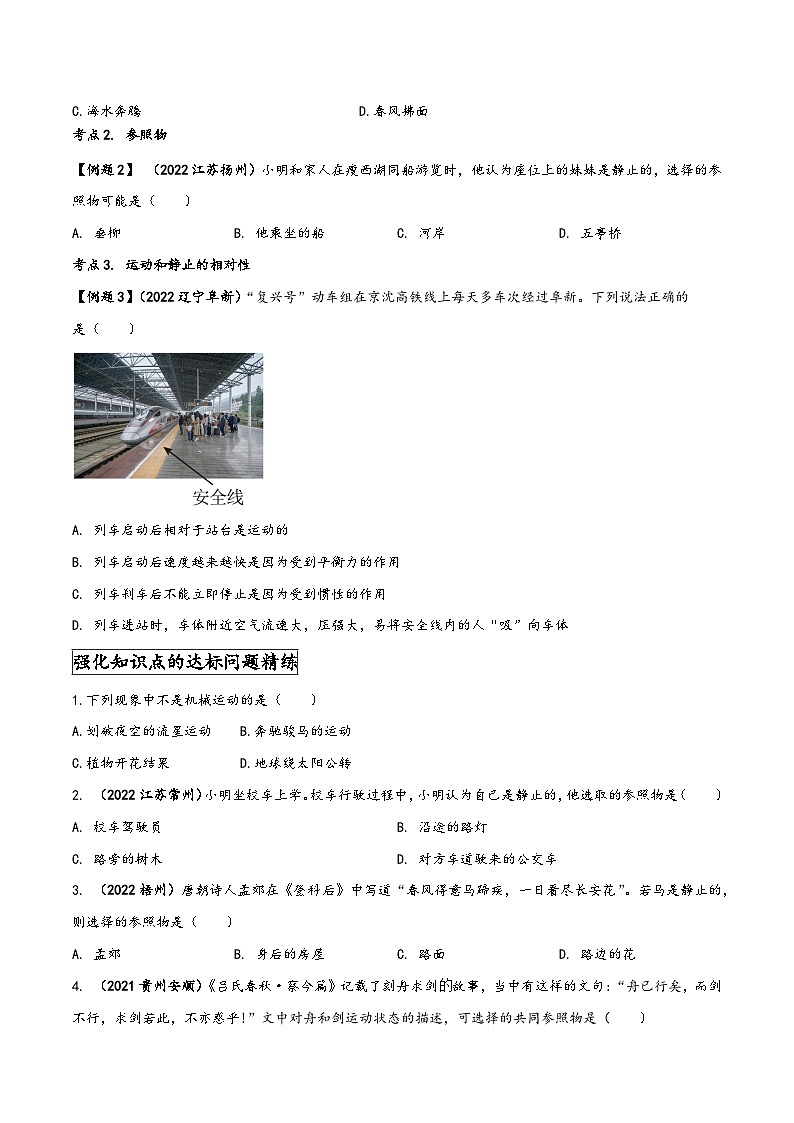 人教版八年级物理上册同步(拓展)学讲练测大讲义专题1.2运动的描述(原卷版+解析)第3页